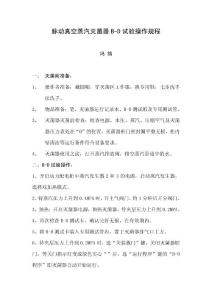 消毒供應(yīng)中心脈動真空蒸汽滅菌器B