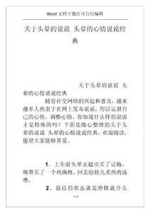 关于头晕的说说 头晕的心情说说经典