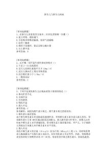 新生儿与新生儿疾病试题