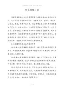 意识障碍分类