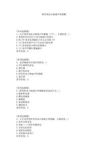 特发性血小板减少性紫癜试题