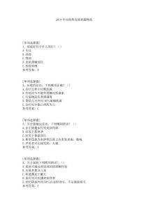 2019年动物性皮肤真题精选