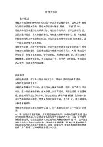 骨性关节炎