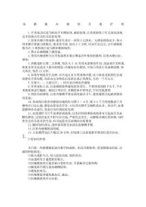 动静脉内瘘护理