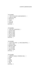 大疱性和无菌脓疱性皮肤病试题