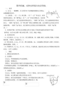 簡單機(jī)械、功和功率知識(shí)點(diǎn)總結(jié)