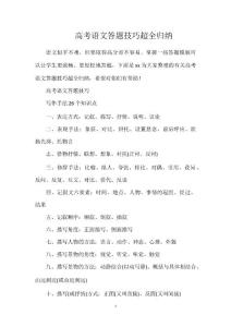 高考語文答題技巧超全歸納
