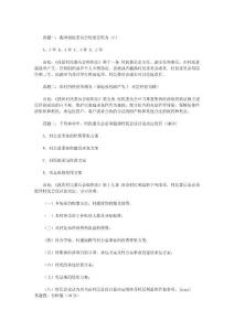 2012中央有關(guān)“三農(nóng)”工作的重大方針政策試題