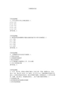 分娩期并发症试题