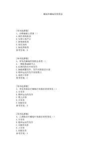 癫痫和癫痫持续状态试题