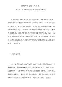 卵巢肿瘤论文