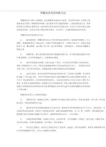 脊髓灰质炎的诊断方法