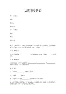 店面租賃協議