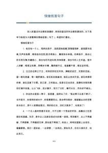 情绪低落句子