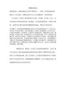 滑膜炎简介