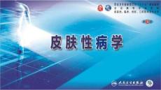皮肤性病学-第9版配套PPT6动物性皮肤病和物理性皮肤病