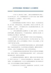 如何预防痛经-预防痛经9大注意事项