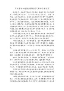 胆囊炎健康教育