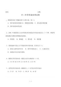 骨质疏松试题