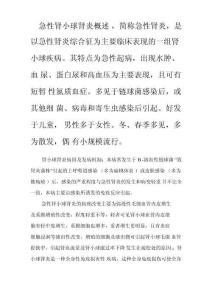 肾小球肾炎