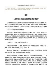 心理障碍浅谈范文心理障碍自我疏导治疗