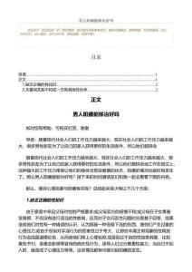 男人阳痿能够治好吗