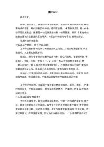 腕管综合征