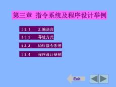 第3章指令系統(tǒng)