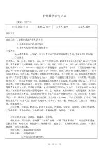 先兆流产教学查房