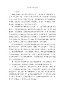 中浆的治疗方法