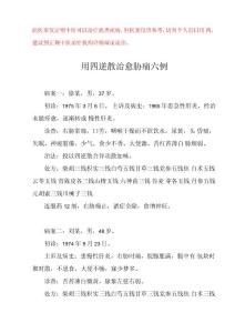 中医医案——慢性肝炎