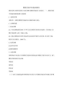 腰肌劳损中医临床路径