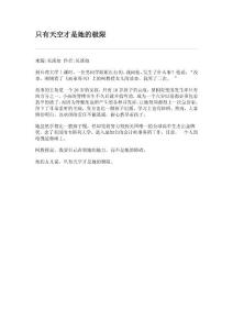 只有天空才是他的極限