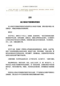 血小板减少性紫癜如何鉴别