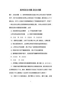 高考政治试题-政治试题