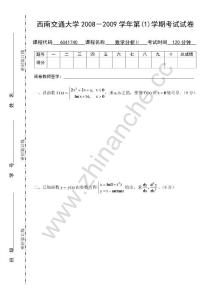 西南交通大学2008-2009第一学期数学分析(Ⅱ)期末试题B.Text.Marked