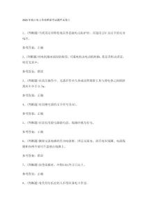 2023年低壓電工作業(yè)模擬考試題庫試卷八