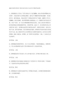 2023年危險化學品生產(chǎn)單位企業(yè)主要負責人安全生產(chǎn)模擬考試試卷一