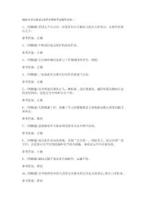2023年登高架設高處作業(yè)模擬考試題庫試卷二