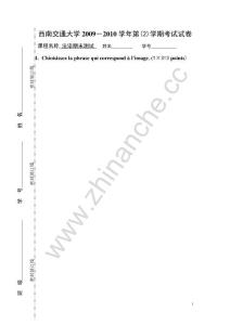 西南交通大学2009－2010第二学期法语期末试题.Text.Marked