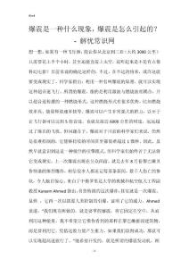 爆震是一种什么现象，爆震是怎么引起的？- 解忧常识网