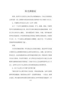 阳光抑郁症