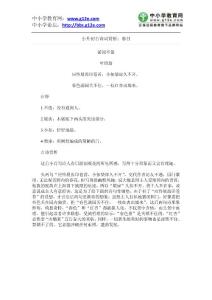 小升初：古诗词赏析 春日