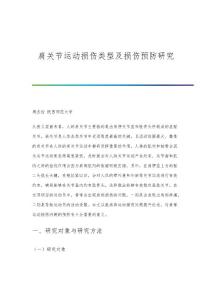 肩关节运动损伤类型及损伤预防研究