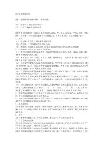 清潔服務(wù)承包合同