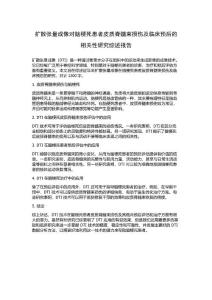 扩散张量成像对脑梗死患者皮质脊髓束损伤及临床预后的相关性研究综述报告