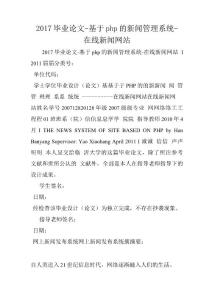 畢業論文基于php的新聞管理系統在線新聞網站