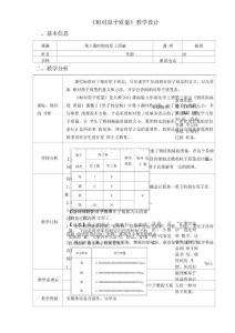 初中化學《相對原子質量》教學設計