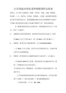 江岸基地劉青松老師寒假課程安排表