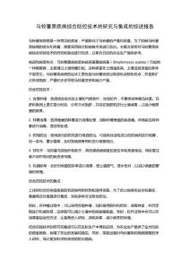马铃薯黑痣病综合防控技术的研究与集成的综述报告